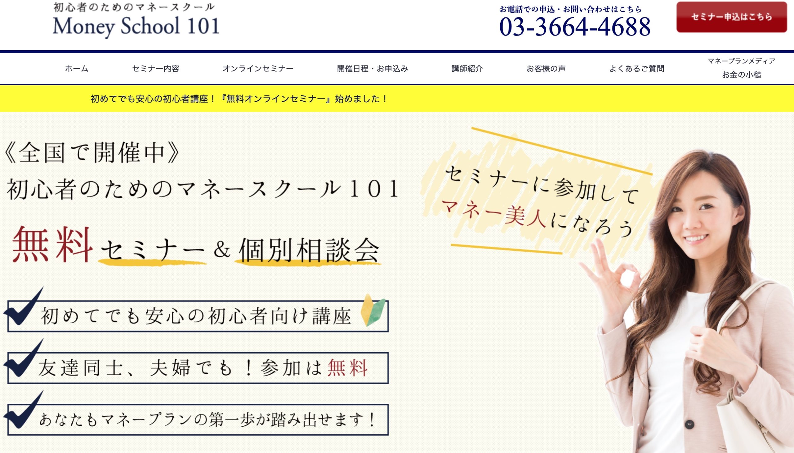 マネースクール101
